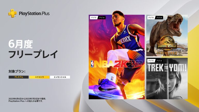 NBA 2K23 Headlines June PlayStation Plus Lineup